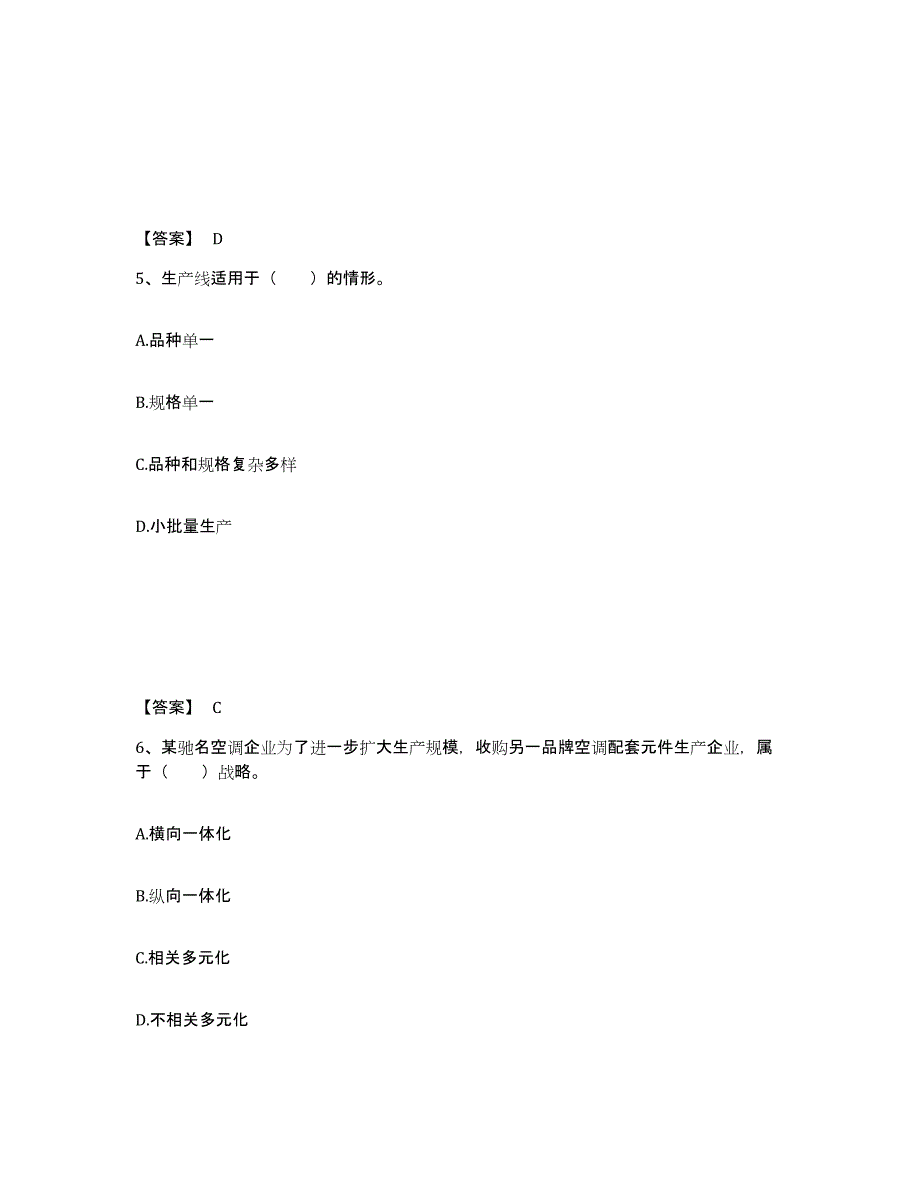 备考2025江苏省高级经济师之工商管理考前冲刺试卷B卷含答案_第3页