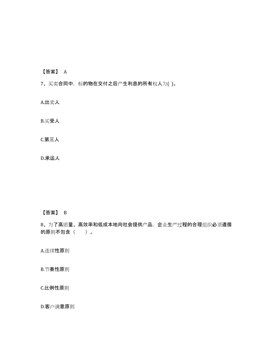 备考2025江苏省高级经济师之工商管理考前冲刺试卷B卷含答案_第4页