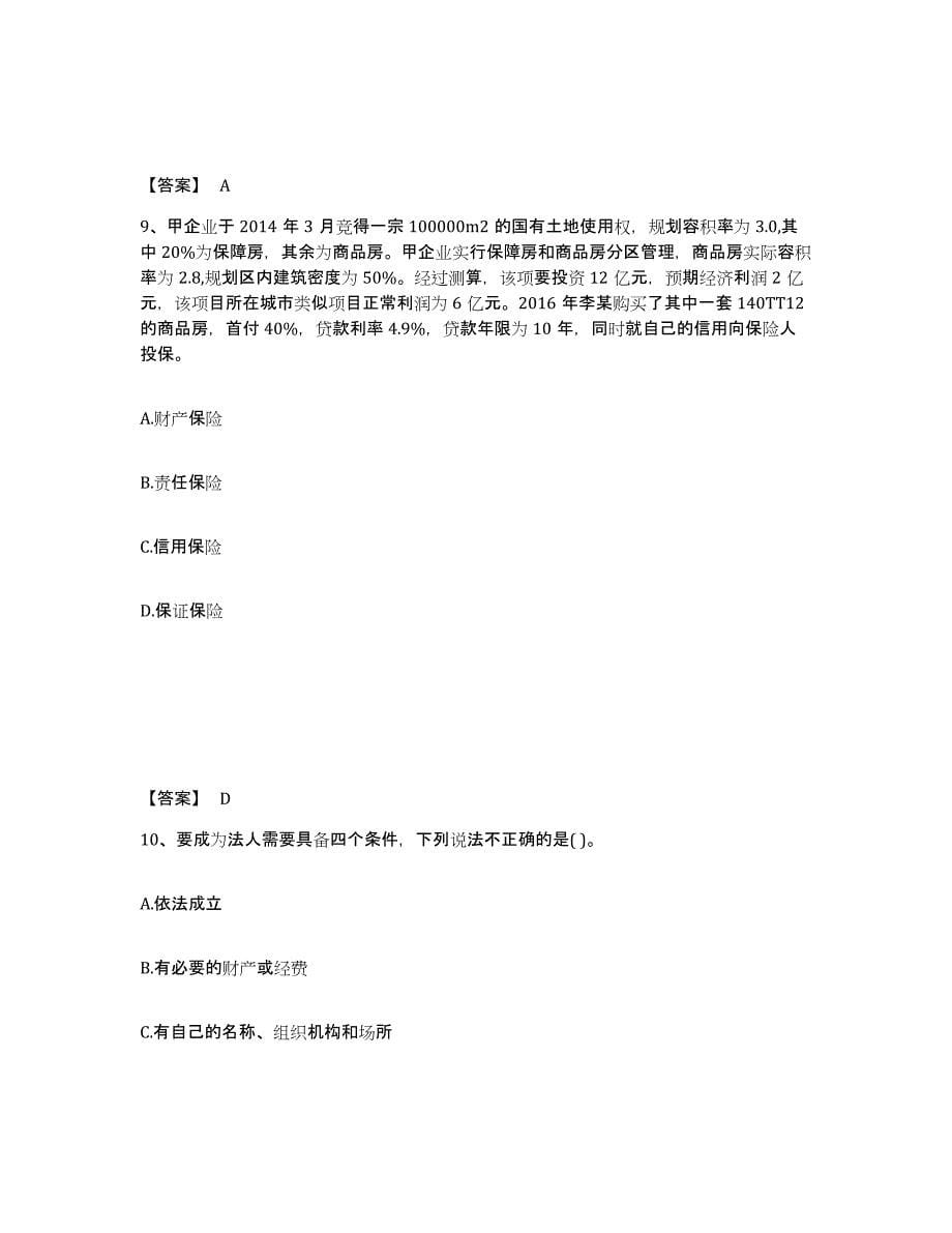 备考2025上海市房地产估价师之基本制度法规政策含相关知识押题练习试卷A卷附答案_第5页