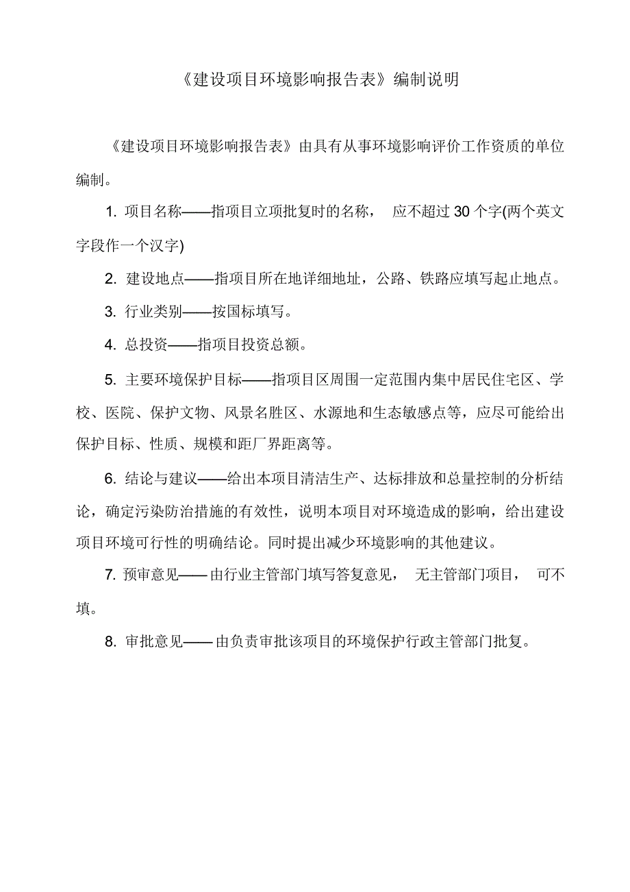 河津市工业园区及新城区燃气项目建设项目环境影响报告表【模板】（最全）(1)_第2页