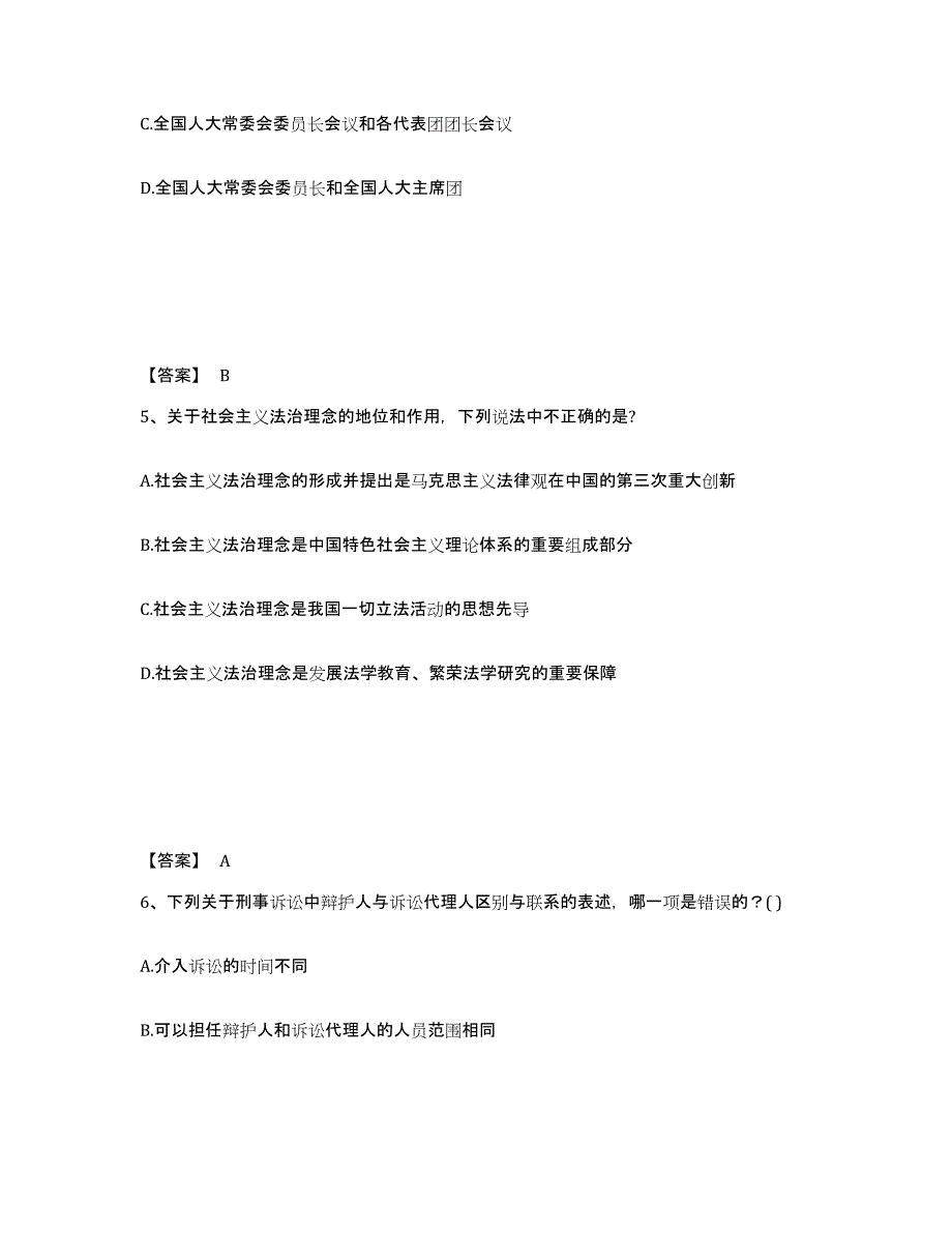 备考2025云南省法律职业资格之法律职业客观题一题库综合试卷B卷附答案_第3页