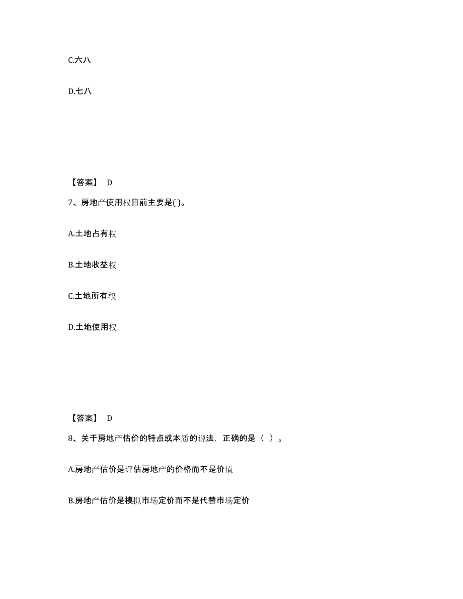 备考2025湖南省房地产估价师之估价原理与方法考前自测题及答案_第4页