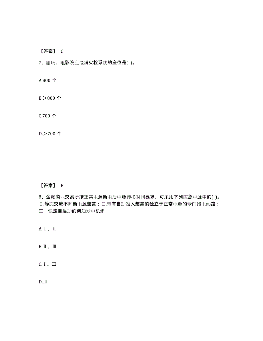 备考2025宁夏回族自治区国家电网招聘之金融类综合练习试卷A卷附答案_第4页