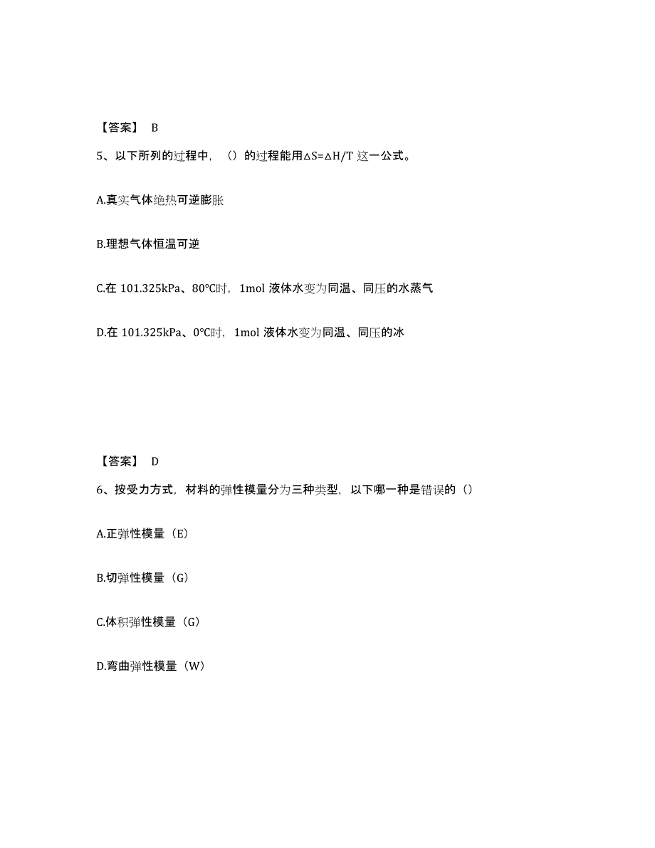 备考2025年福建省国家电网招聘之环化材料类综合检测试卷A卷含答案_第3页