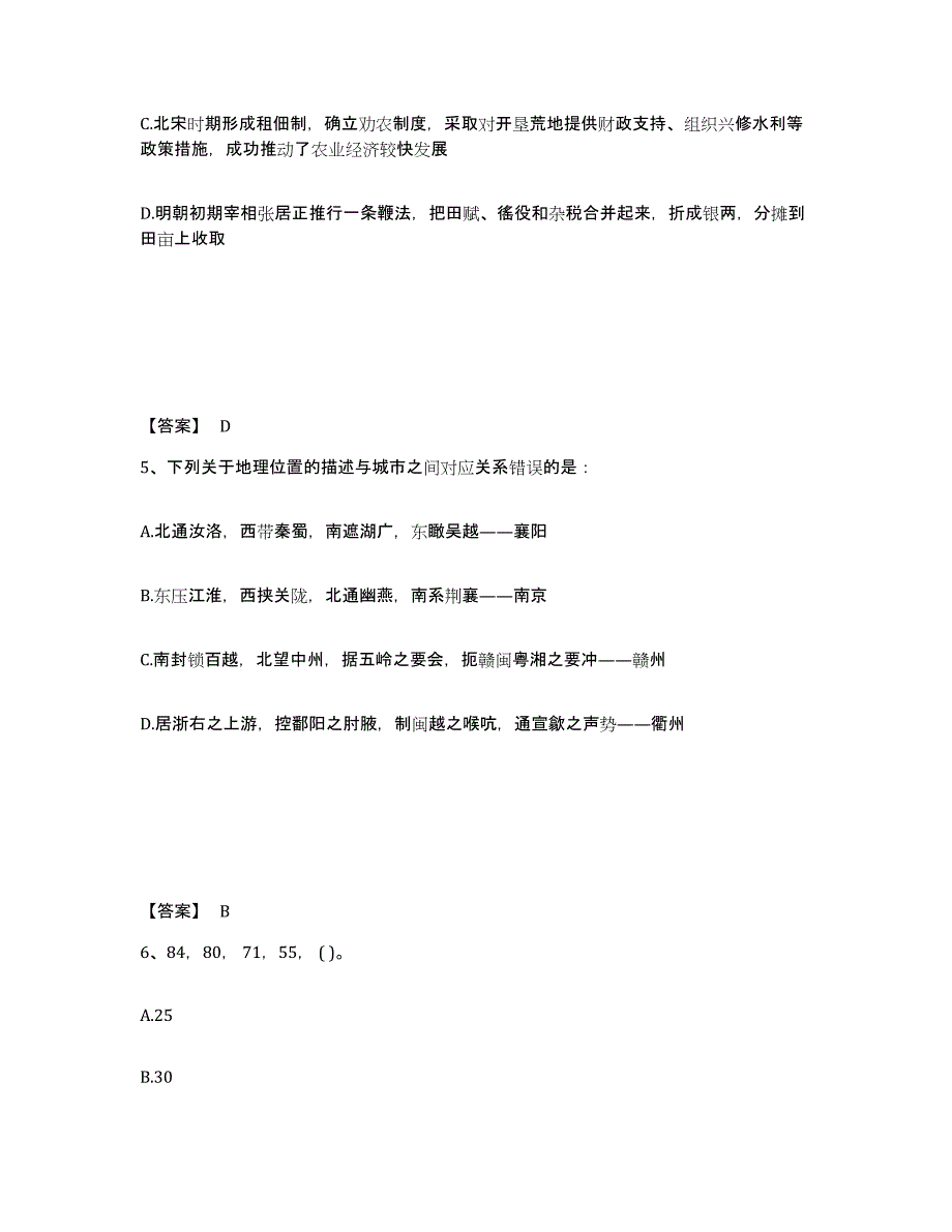 备考2025年福建省公务员（国考）之行政职业能力测验通关题库(附带答案)_第3页