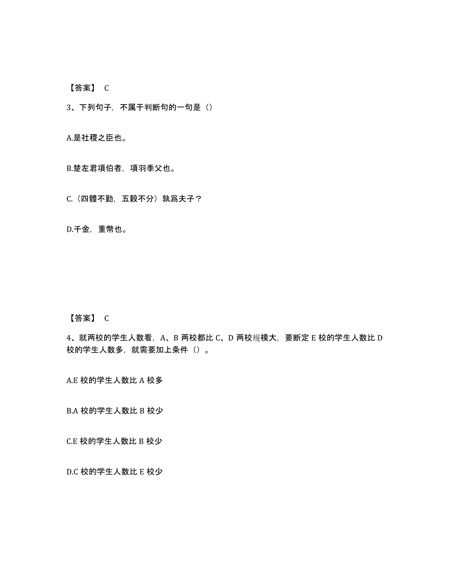 备考2025天津市国家电网招聘之文学哲学类基础试题库和答案要点_第2页