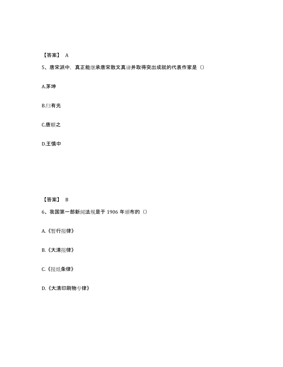 备考2025天津市国家电网招聘之文学哲学类基础试题库和答案要点_第3页