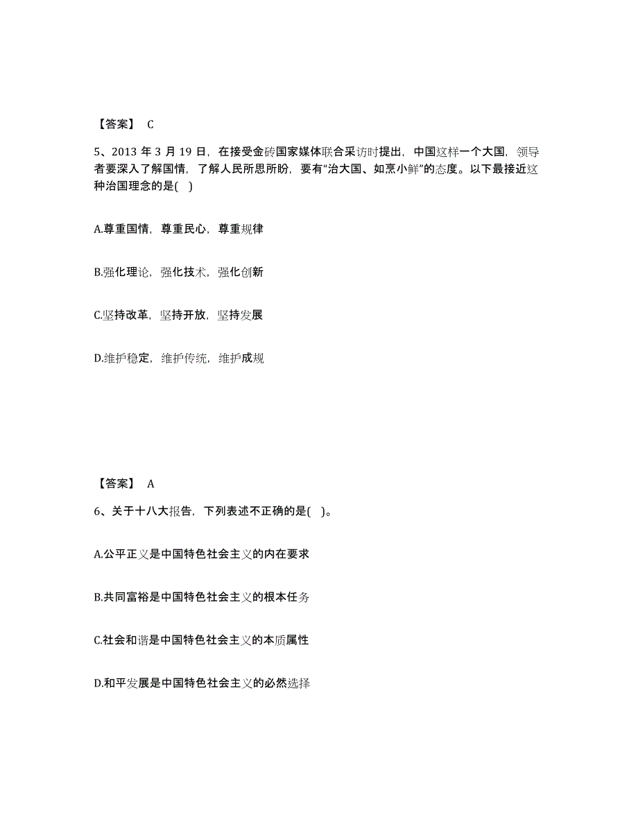 备考2025贵州省公务员（国考）之公共基础知识自我提分评估(附答案)_第3页