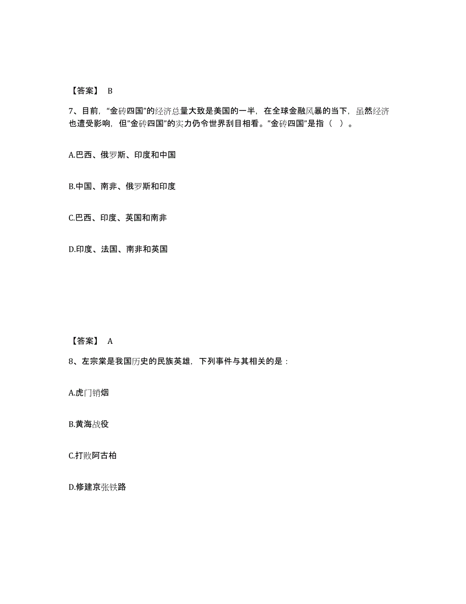 备考2025贵州省公务员（国考）之公共基础知识自我提分评估(附答案)_第4页