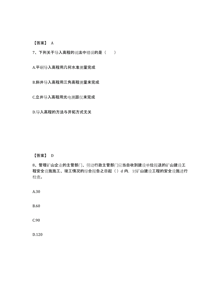 备考2025湖南省二级建造师之二建矿业工程实务自测提分题库加答案_第4页