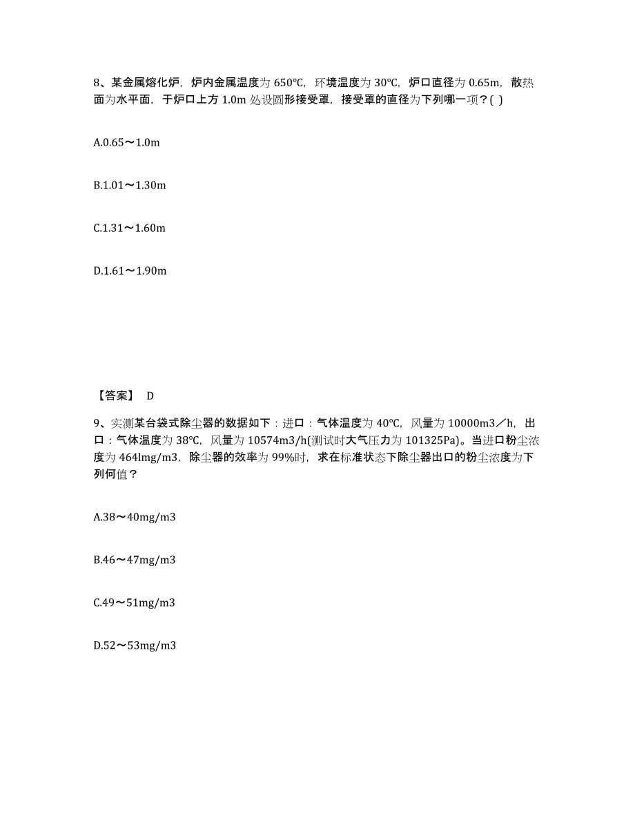 备考2025江西省公用设备工程师之专业案例（暖通空调专业）真题附答案_第5页