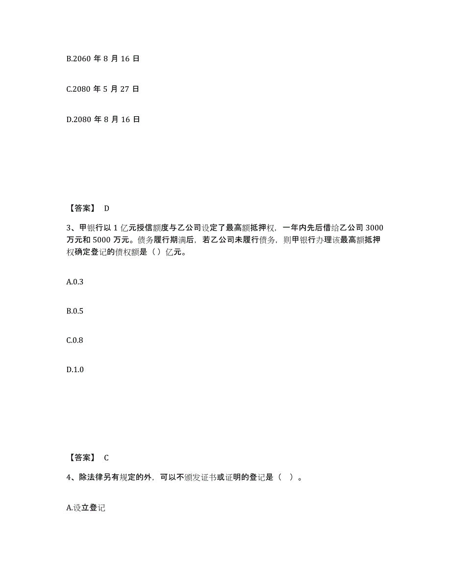 备考2025河南省房地产估价师之基本制度法规政策含相关知识综合检测试卷A卷含答案_第2页