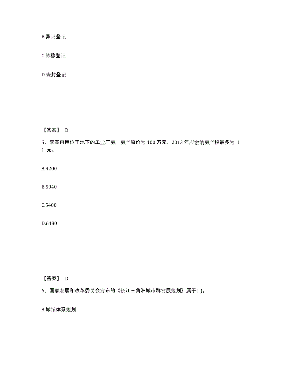 备考2025河南省房地产估价师之基本制度法规政策含相关知识综合检测试卷A卷含答案_第3页