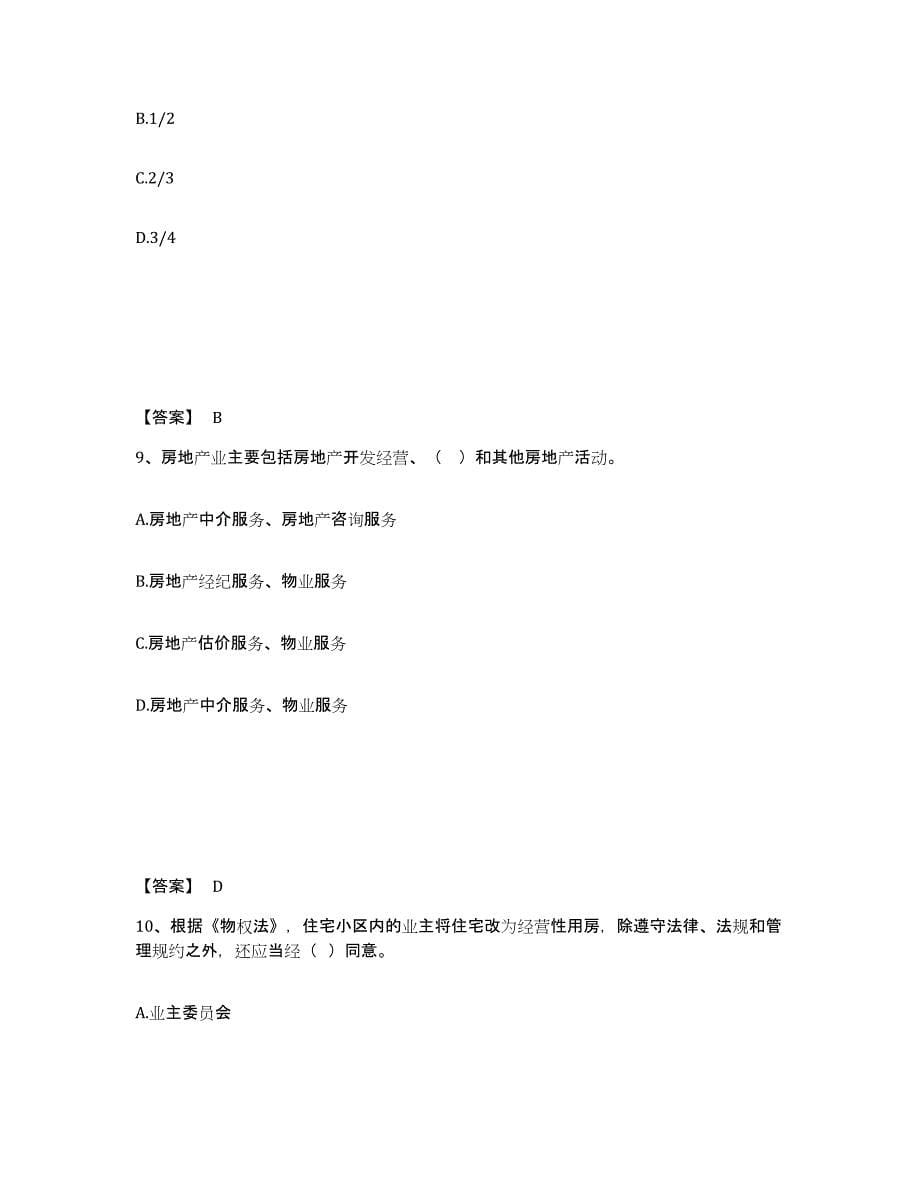 备考2025河南省房地产估价师之基本制度法规政策含相关知识综合检测试卷A卷含答案_第5页