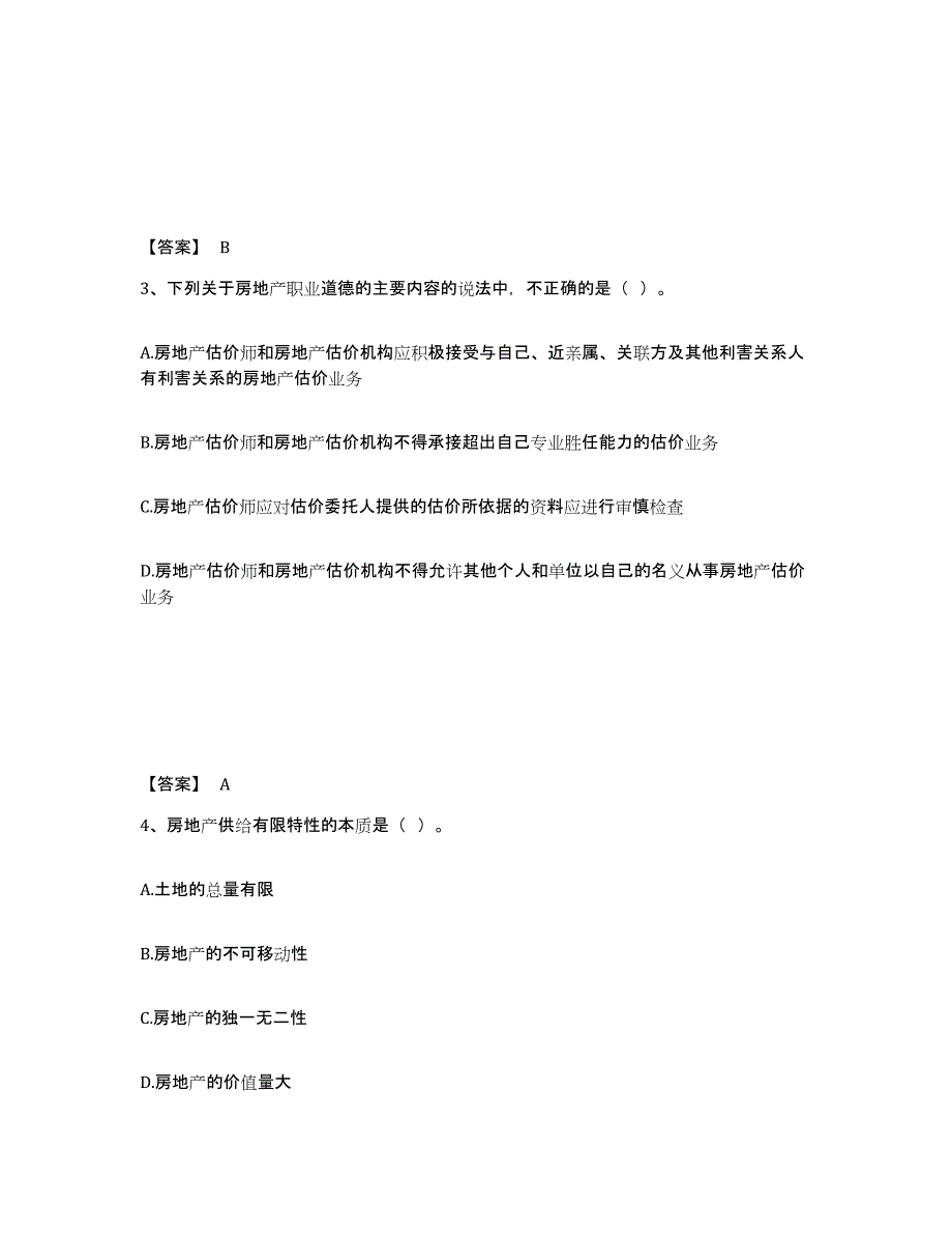 备考2025年福建省房地产估价师之估价原理与方法模考模拟试题(全优)_第2页