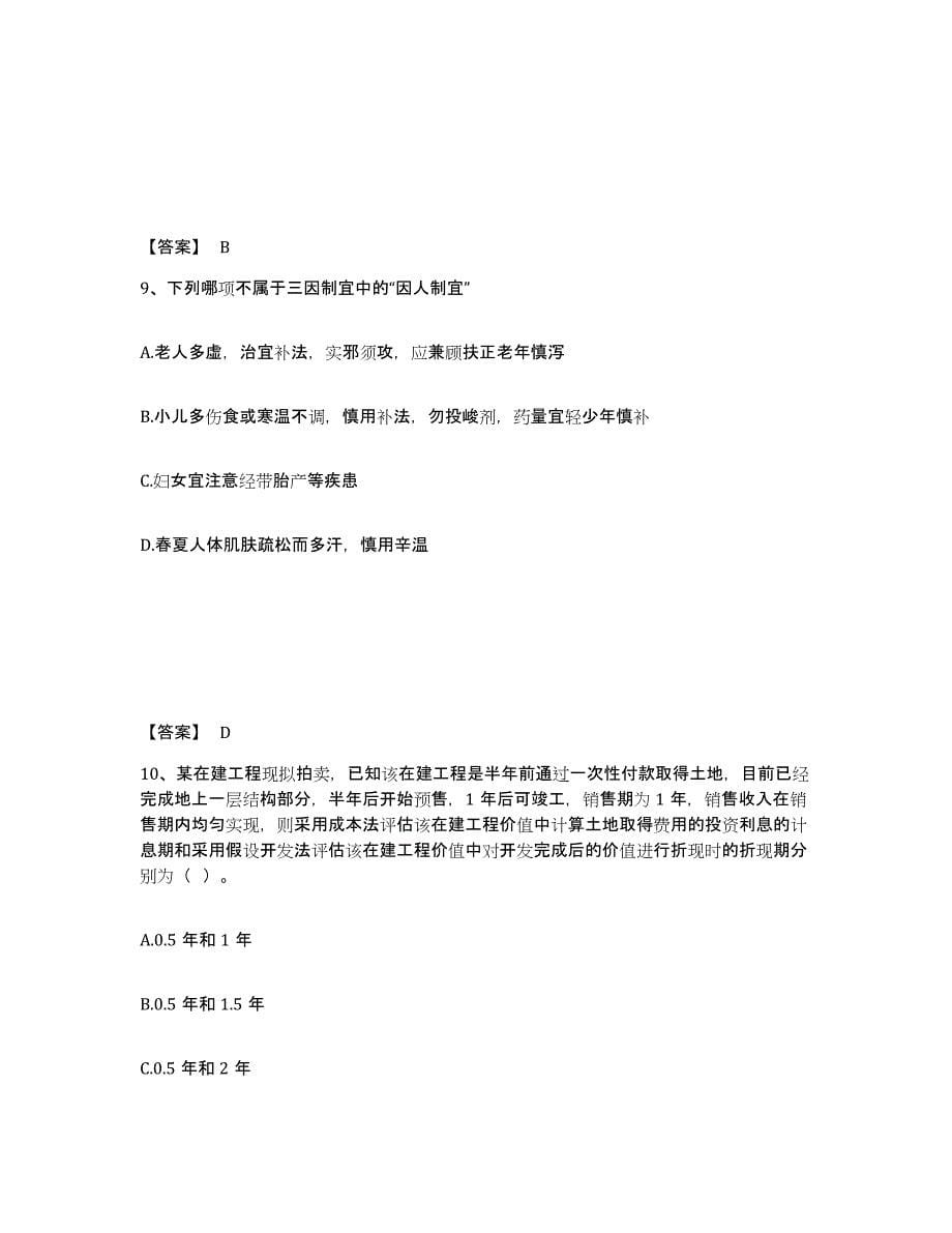 备考2025年福建省房地产估价师之估价原理与方法模考模拟试题(全优)_第5页