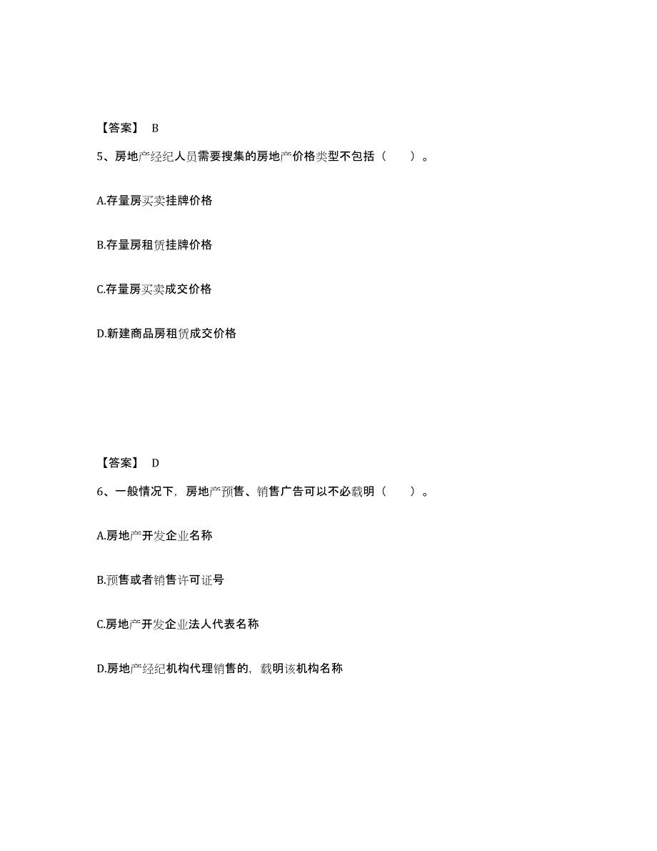 备考2025北京市房地产经纪协理之房地产经纪操作实务高分通关题库A4可打印版_第3页