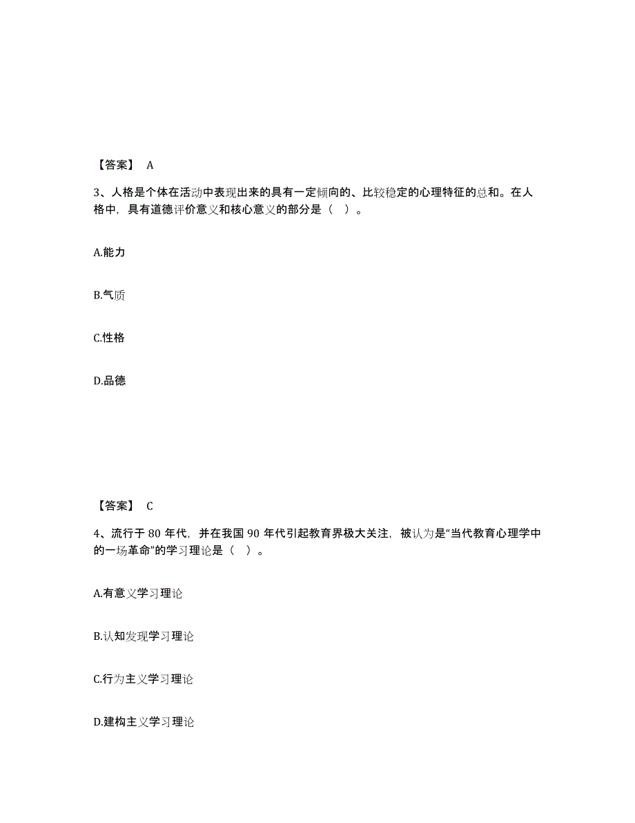 备考2025河北省高校教师资格证之高等教育心理学模拟预测参考题库及答案_第2页