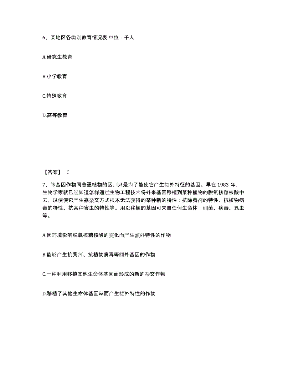 备考2025天津市公务员省考之行测题库综合试卷A卷附答案_第4页