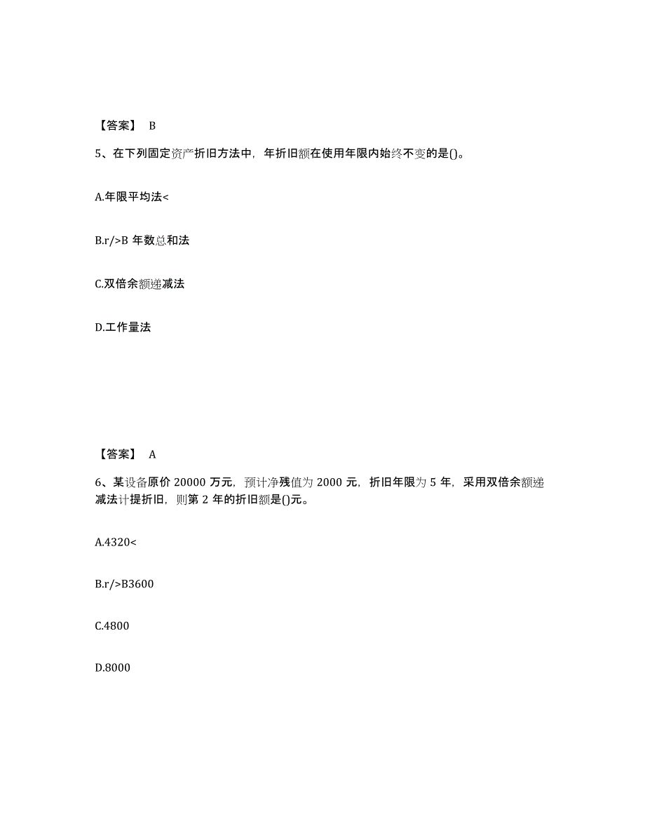 备考2025北京市公用设备工程师之（暖通空调+动力）基础知识题库与答案_第3页