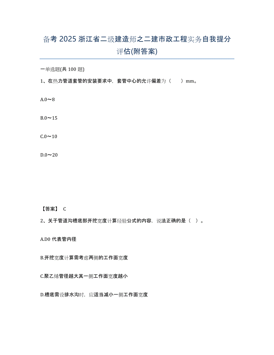 备考2025浙江省二级建造师之二建市政工程实务自我提分评估(附答案)_第1页