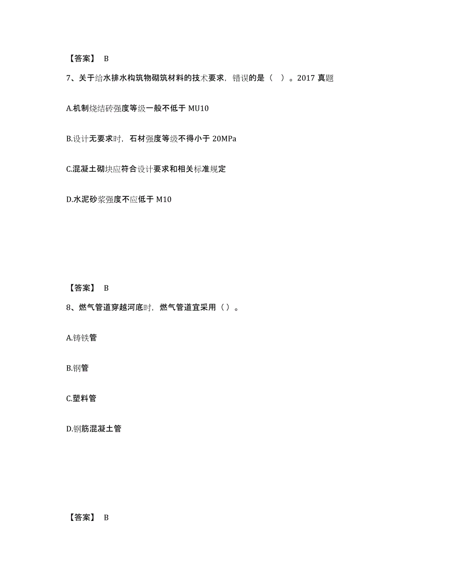 备考2025浙江省二级建造师之二建市政工程实务自我提分评估(附答案)_第4页