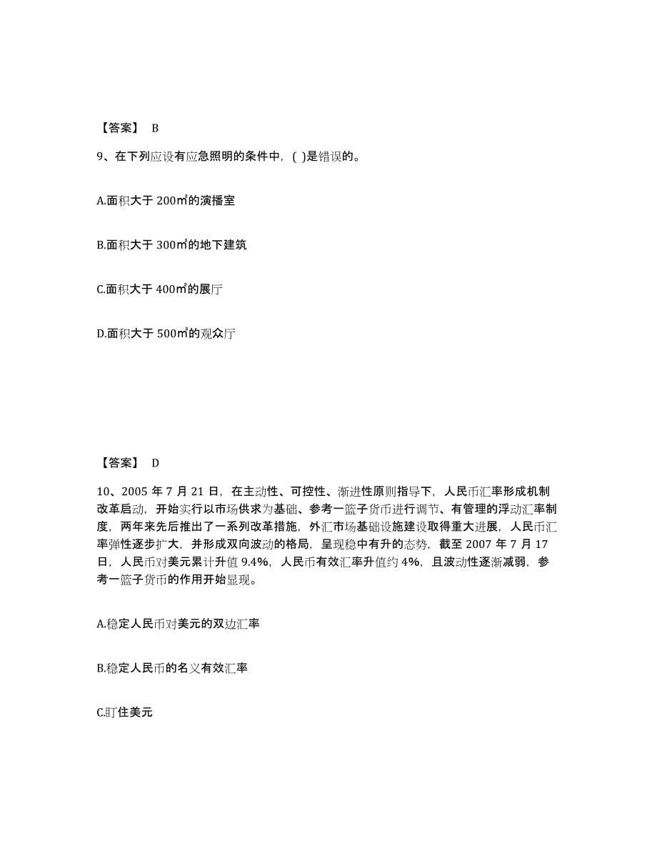 备考2025江西省国家电网招聘之金融类全真模拟考试试卷A卷含答案_第5页