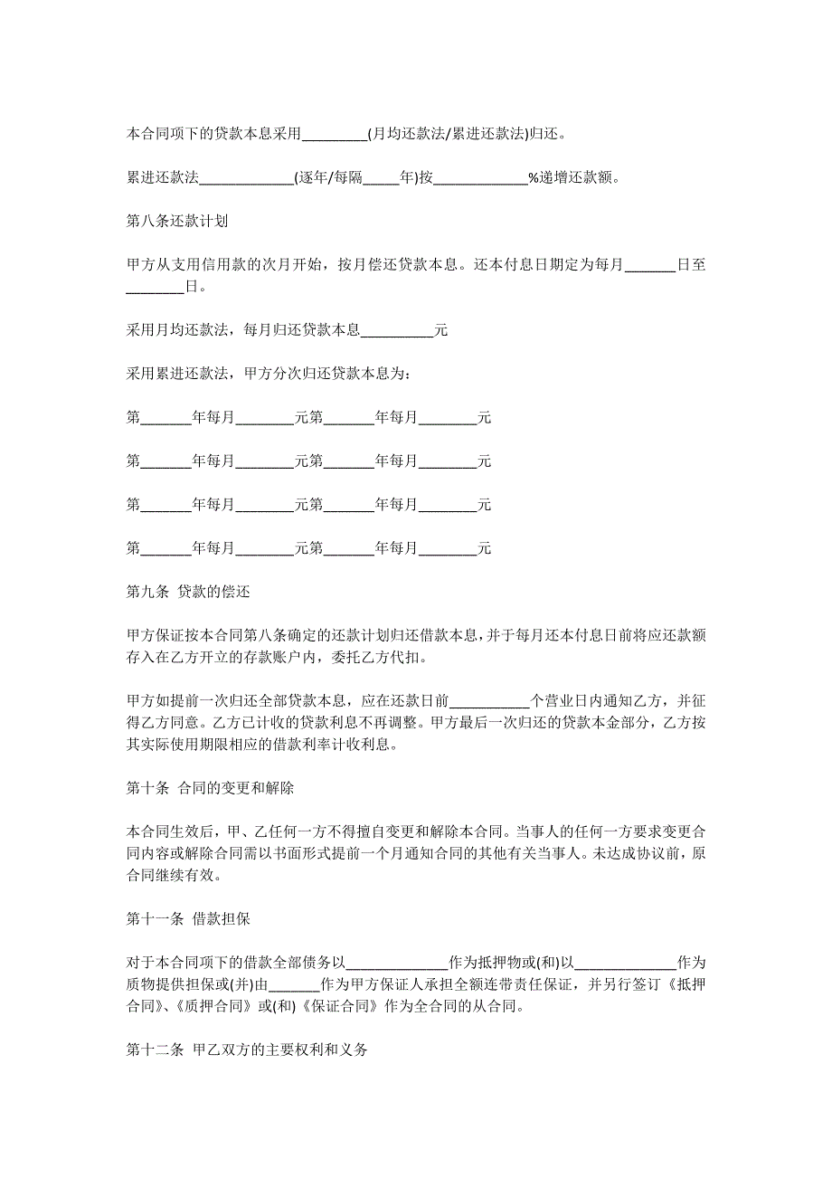 银行个人住房贷款借款合同新版_第2页