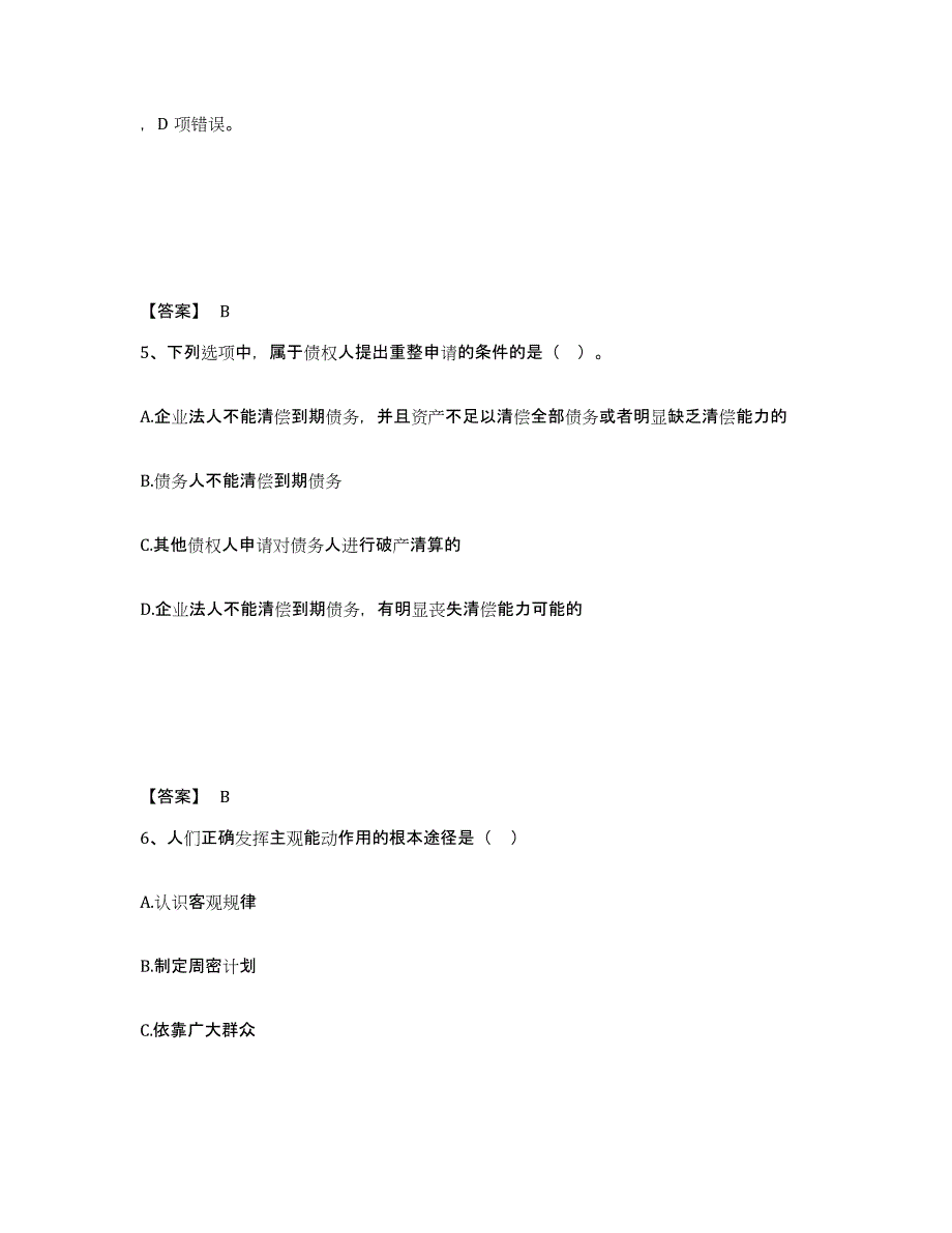 备考2025河北省国家电网招聘之法学类考前自测题及答案_第3页