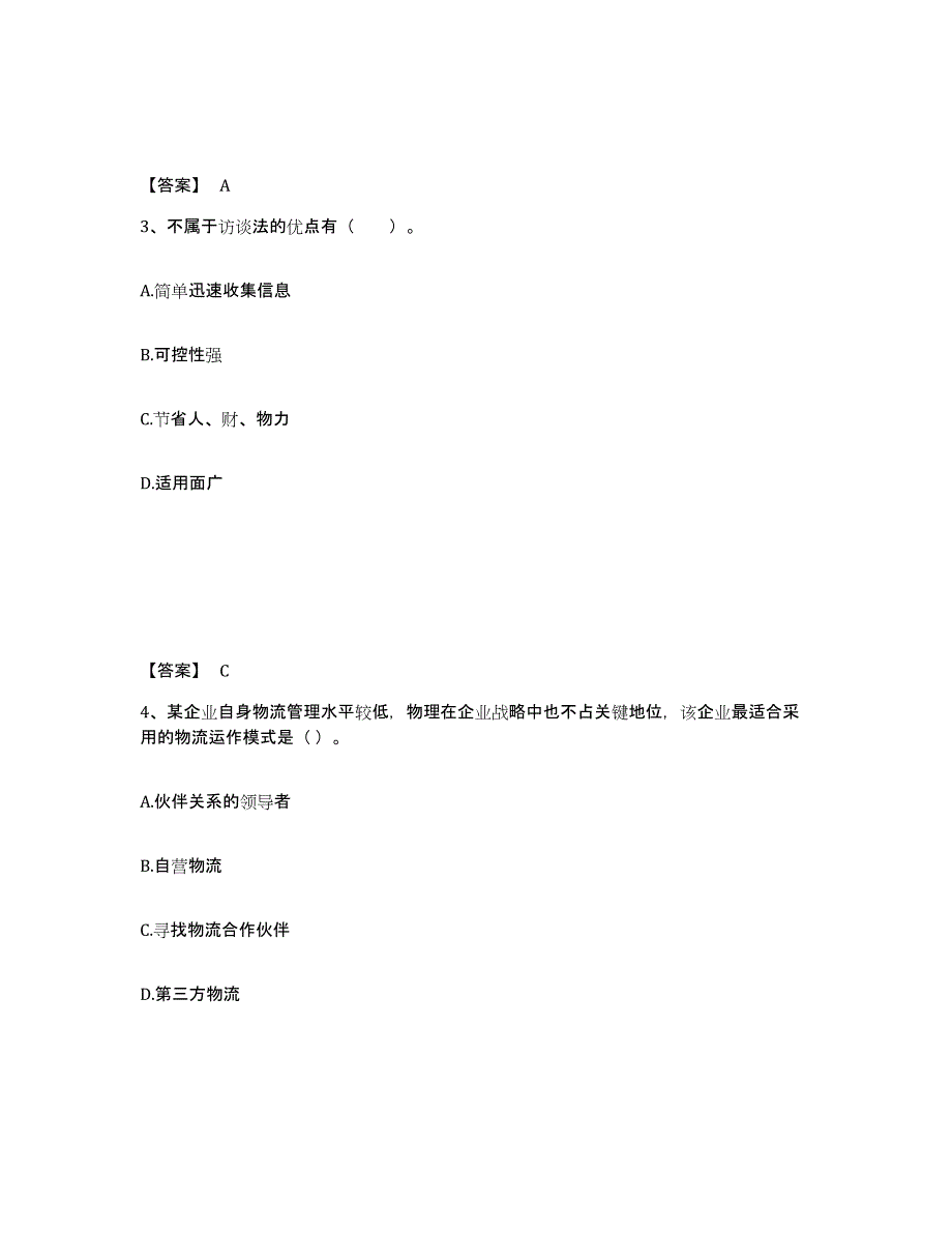 备考2025贵州省高级经济师之工商管理能力检测试卷B卷附答案_第2页