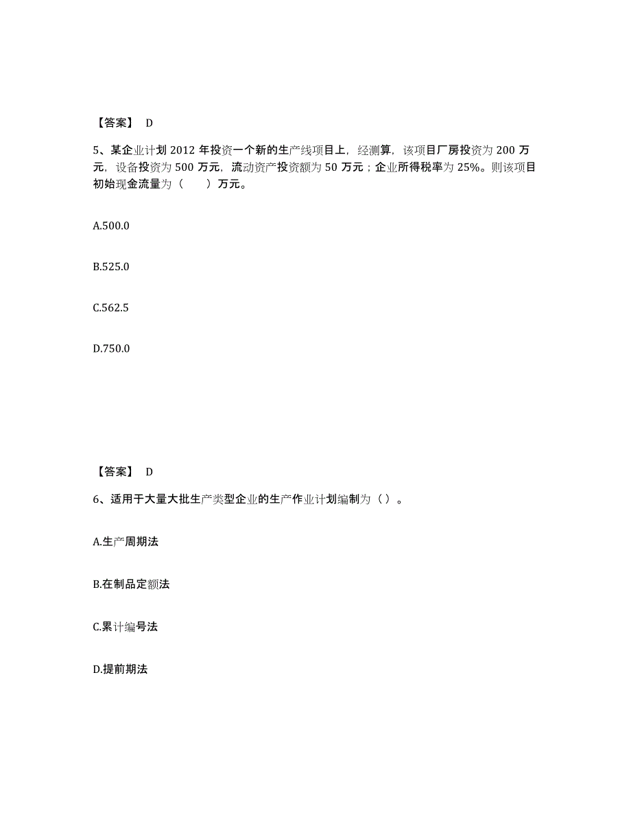 备考2025贵州省高级经济师之工商管理能力检测试卷B卷附答案_第3页