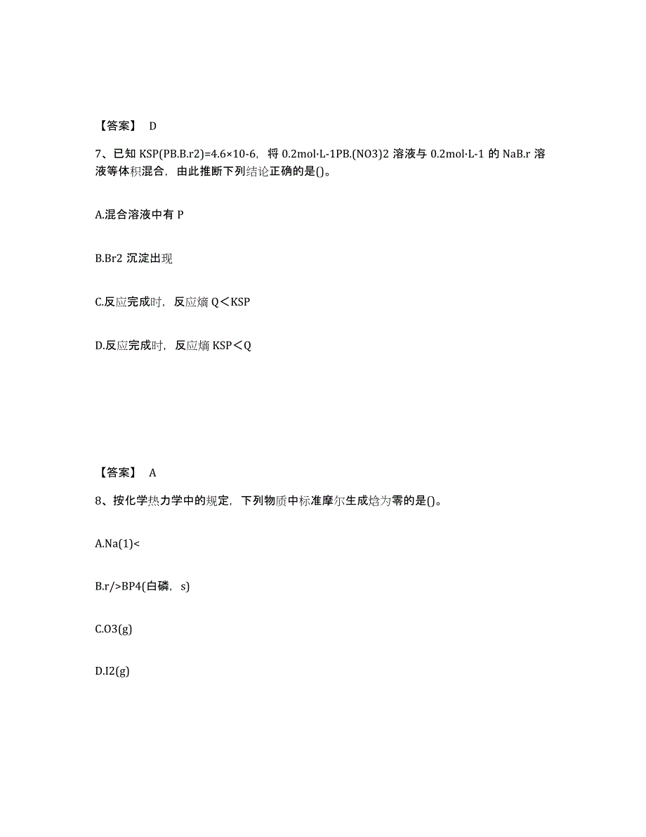 备考2025山西省公用设备工程师之（暖通空调+动力）基础知识真题练习试卷A卷附答案_第4页