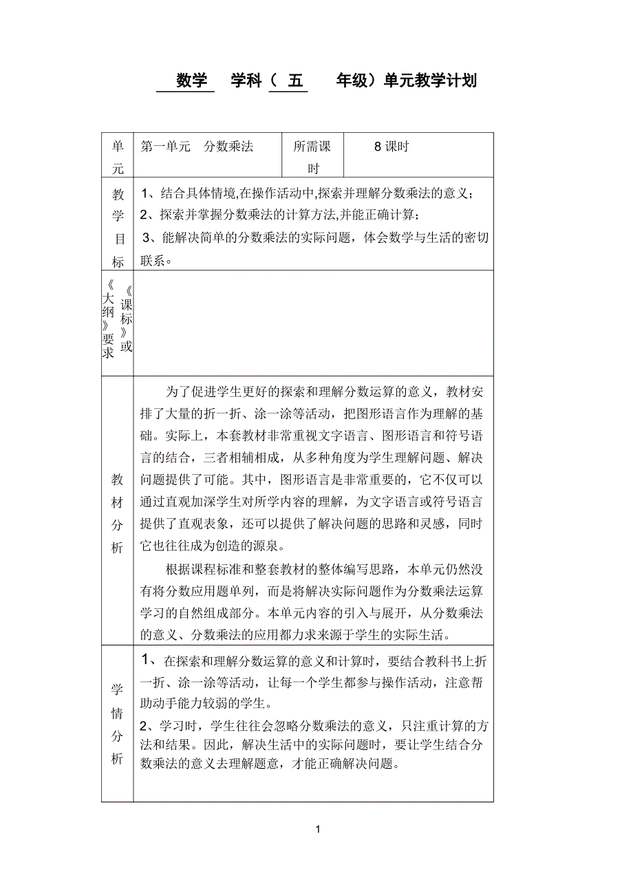 北师大版小学五年级数学下册备课教案2013_第1页