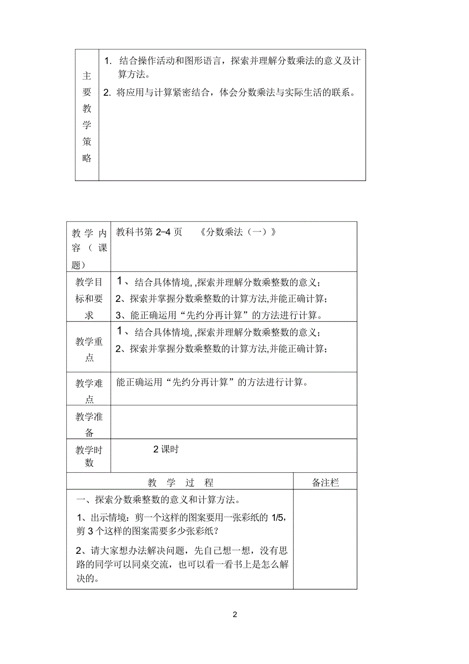 北师大版小学五年级数学下册备课教案2013_第2页