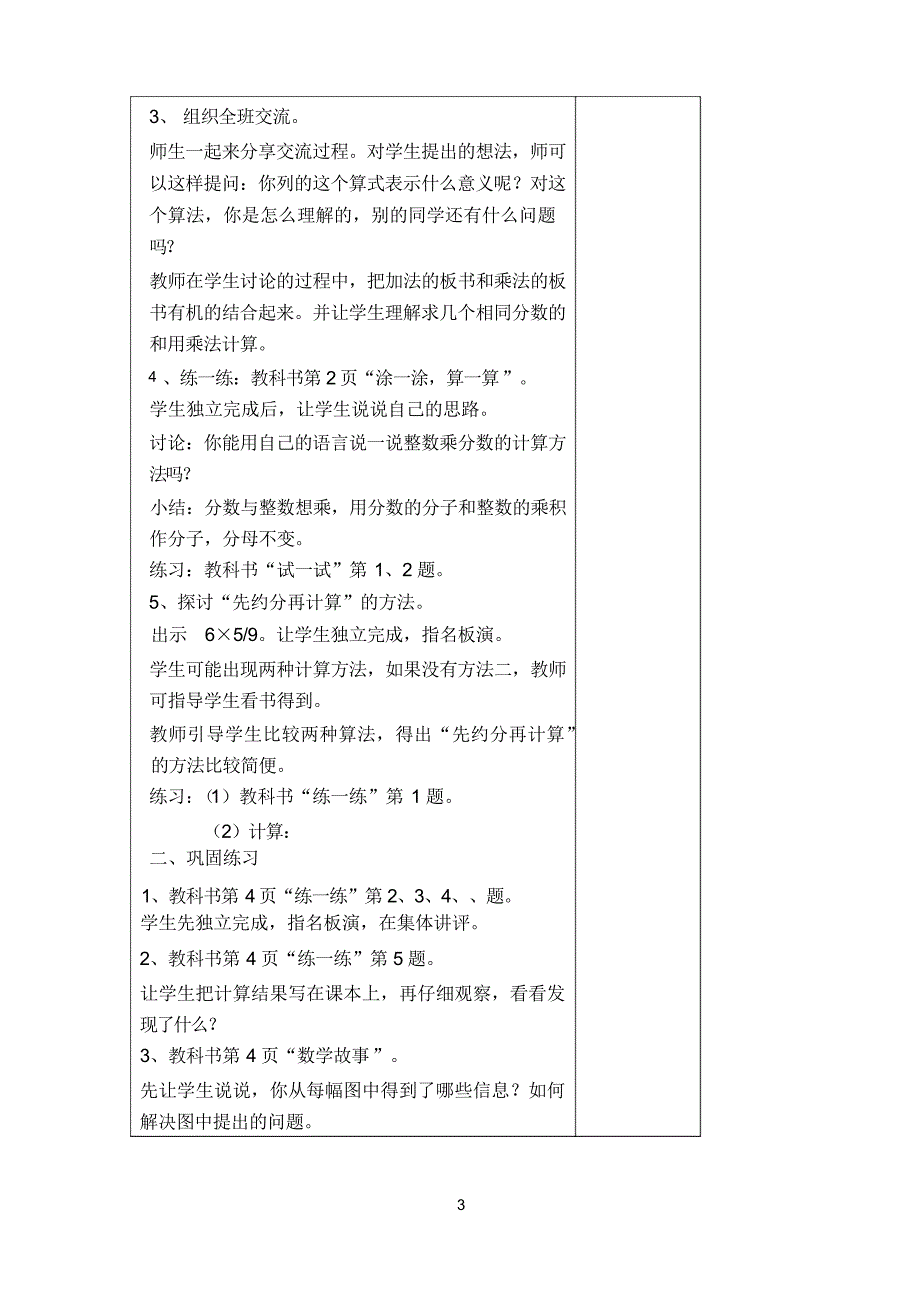 北师大版小学五年级数学下册备课教案2013_第3页