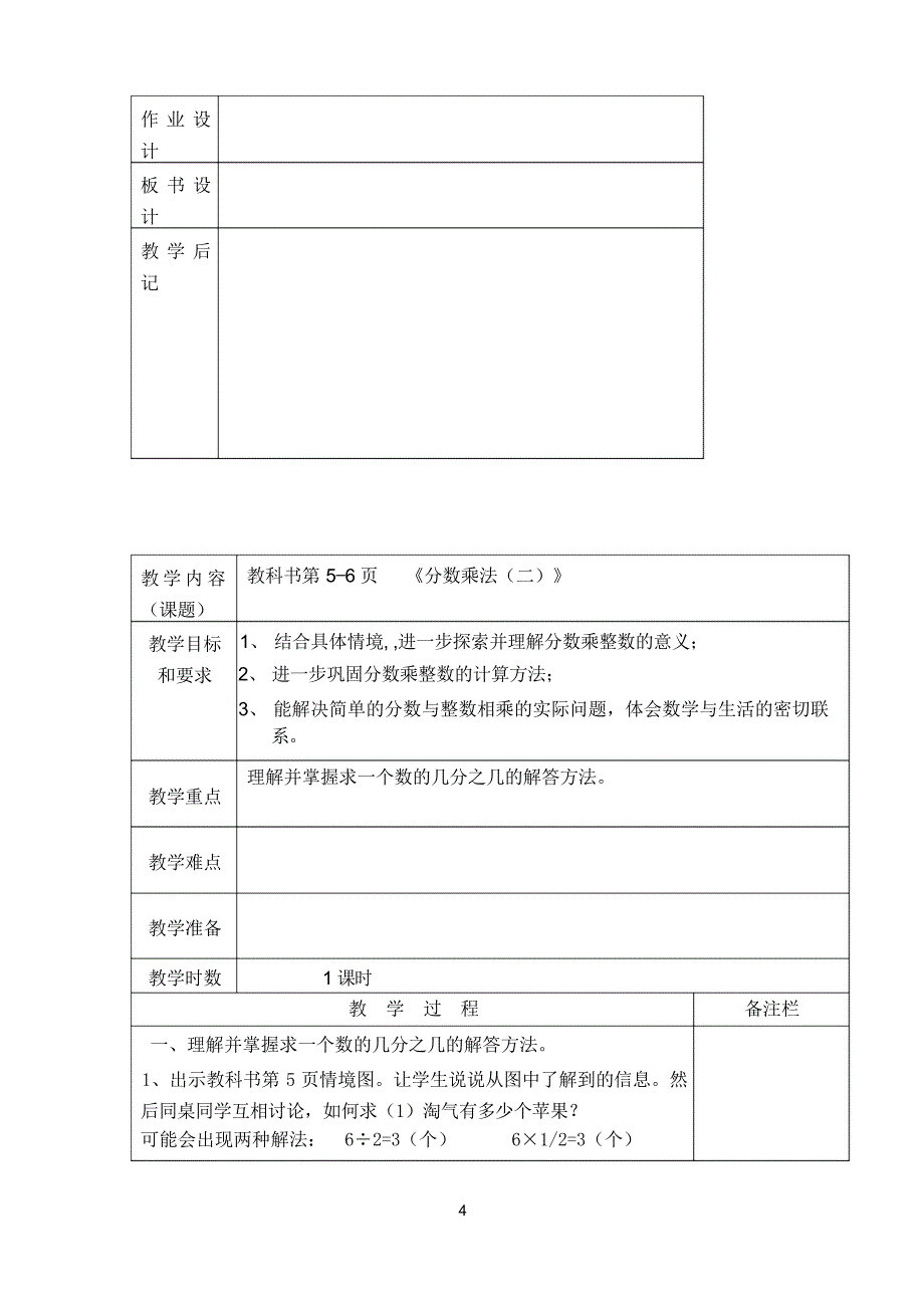 北师大版小学五年级数学下册备课教案2013_第4页