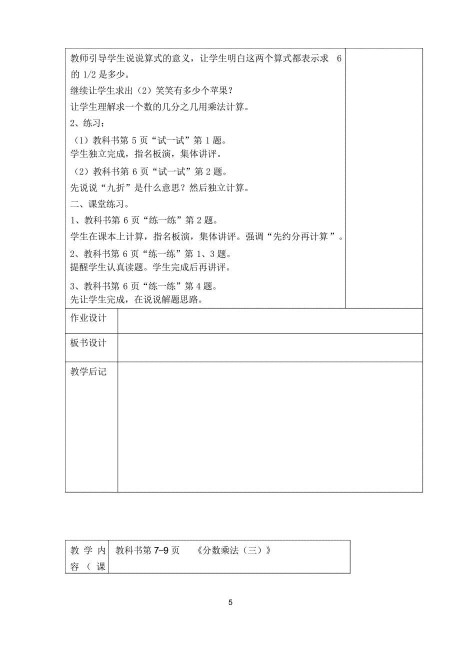 北师大版小学五年级数学下册备课教案2013_第5页