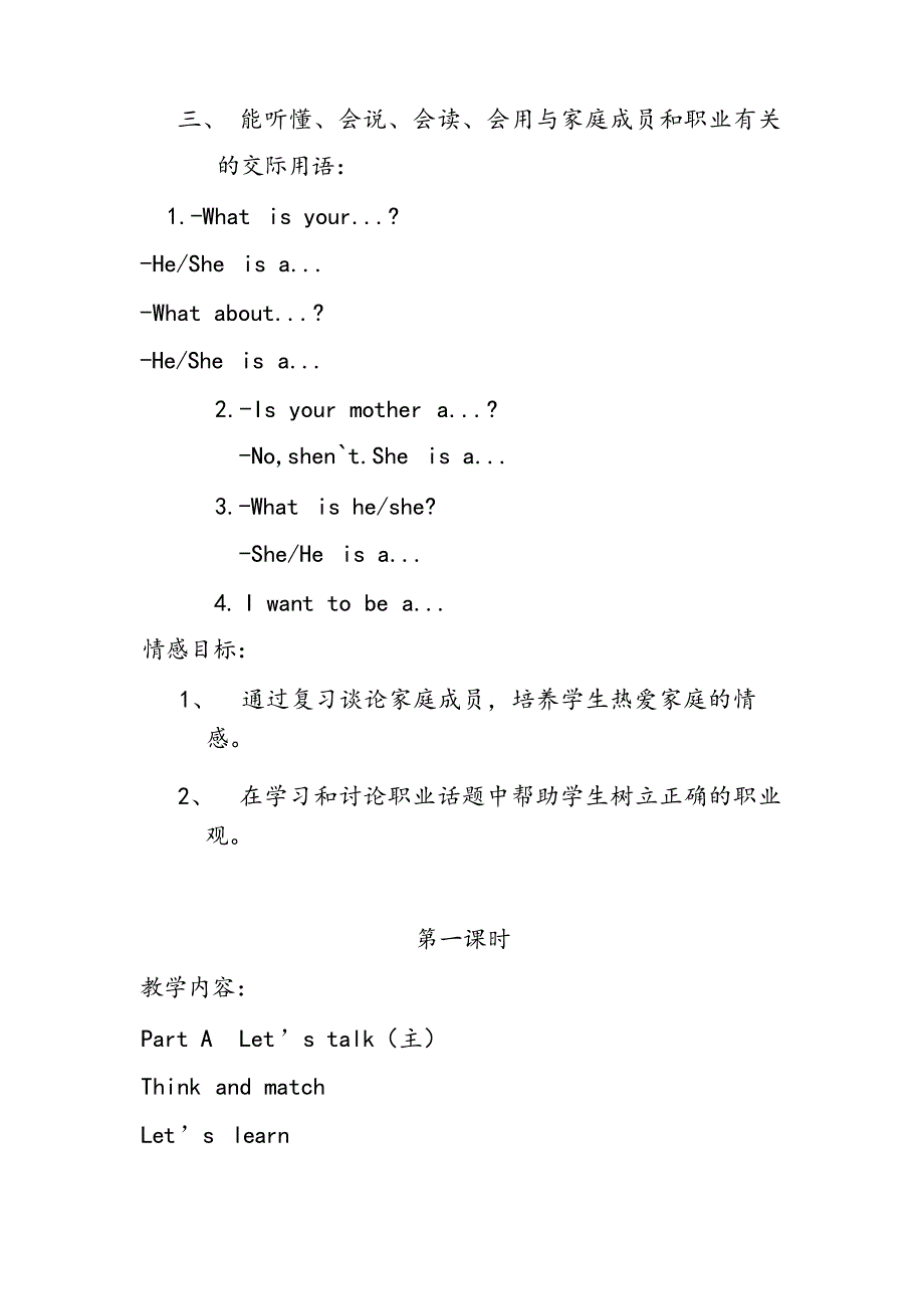 陕旅版英语四年级上册全册教案_第2页