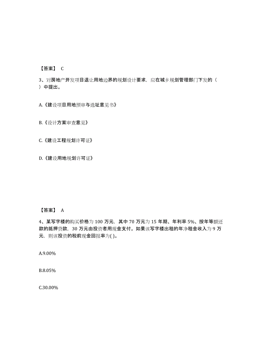 备考2025山西省房地产估价师之开发经营与管理通关试题库(有答案)_第2页