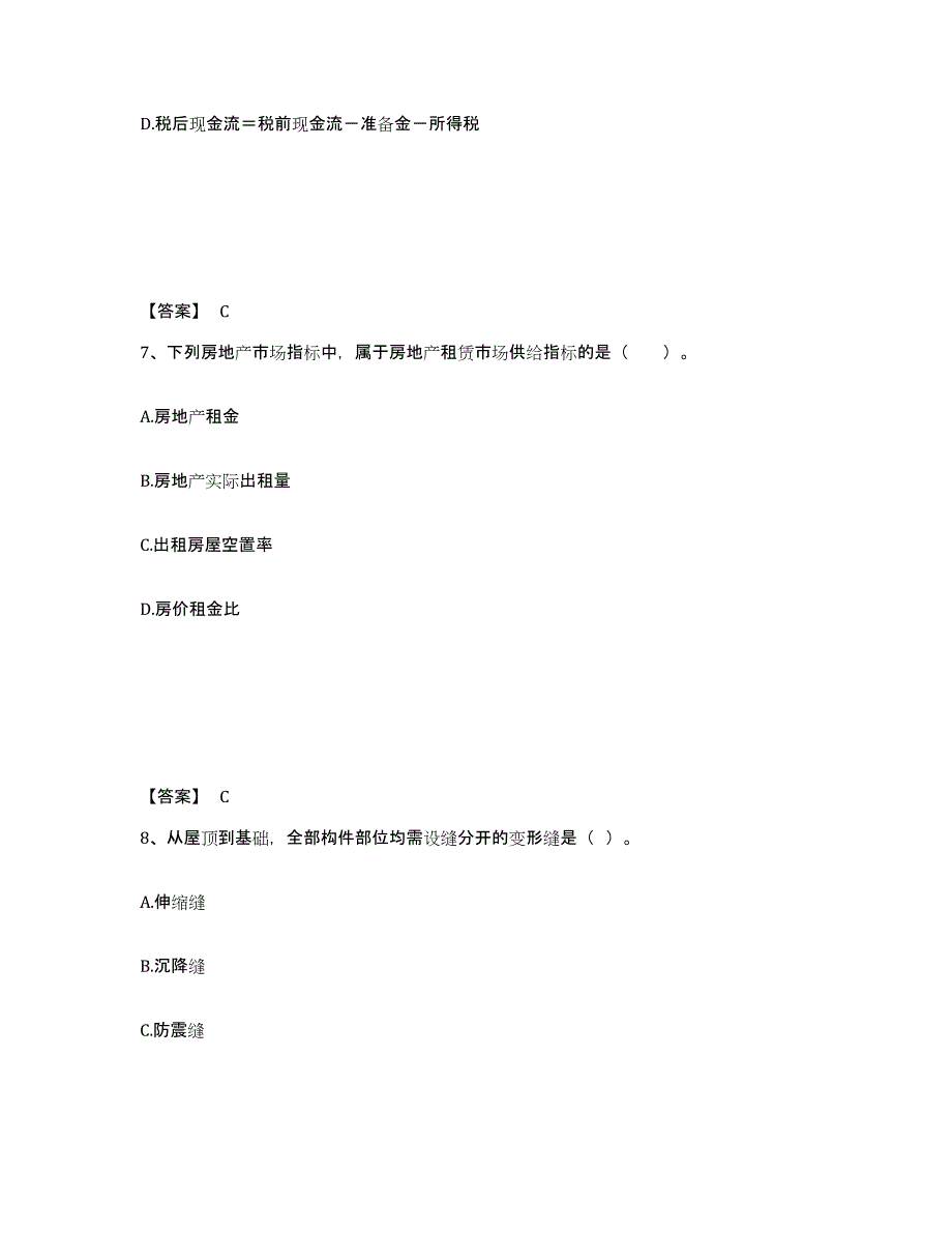 备考2025山西省房地产估价师之开发经营与管理通关试题库(有答案)_第4页