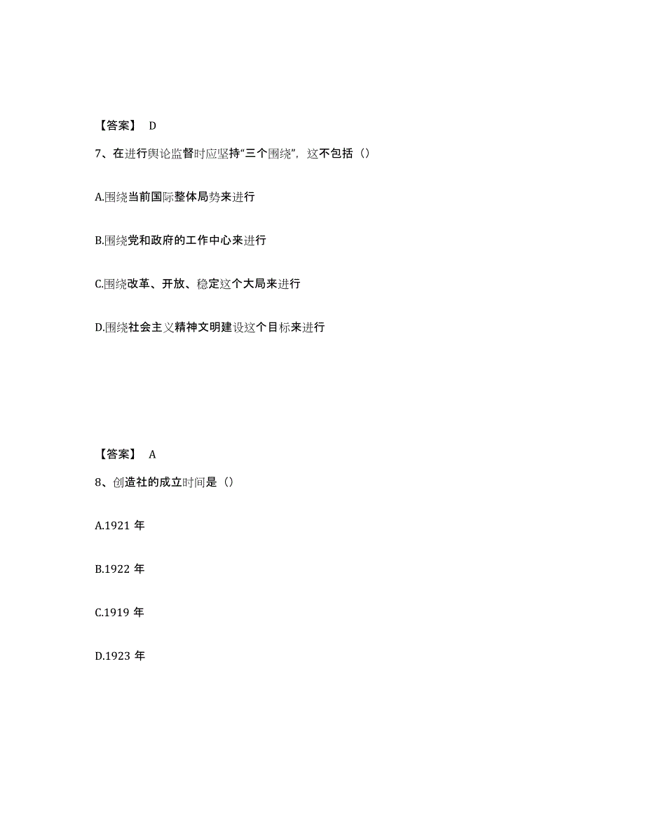 备考2025广西壮族自治区国家电网招聘之文学哲学类模考预测题库(夺冠系列)_第4页