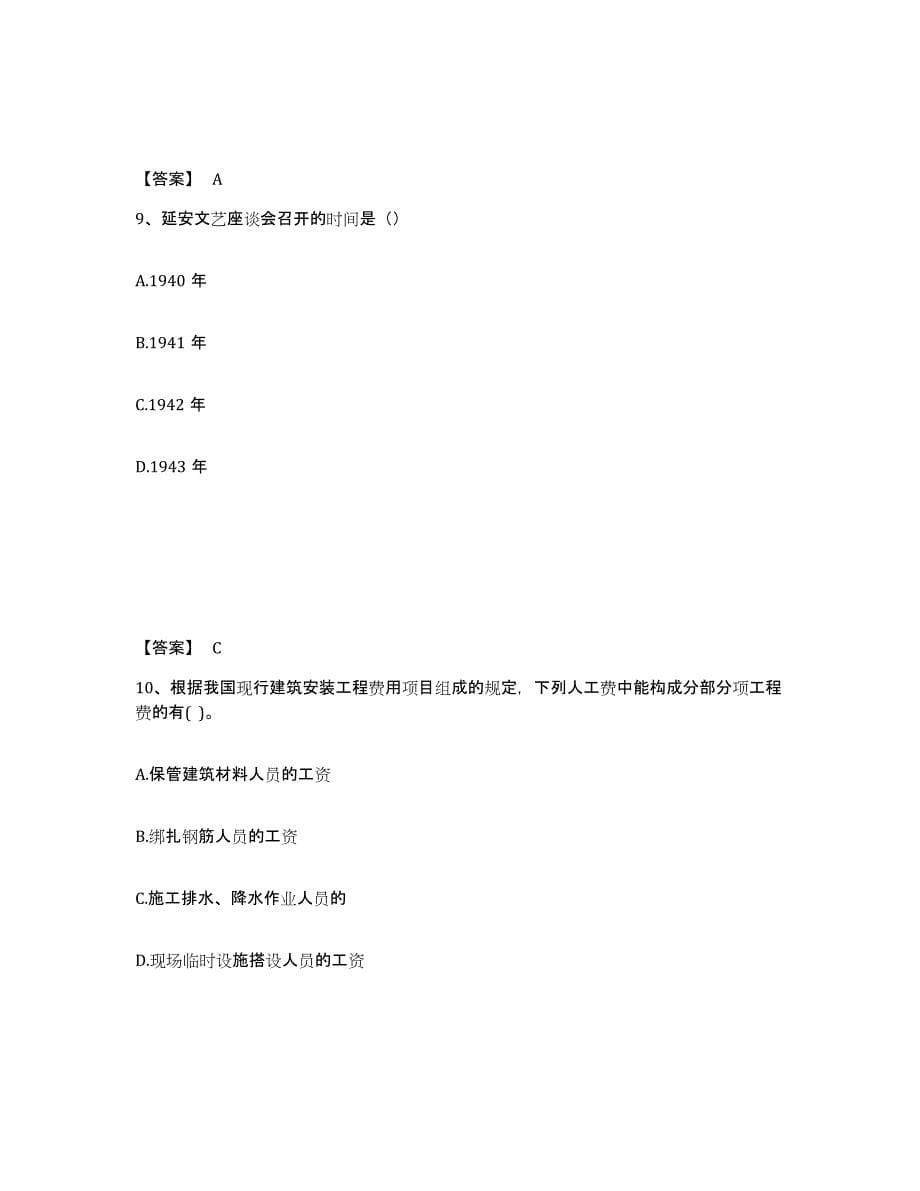 备考2025广西壮族自治区国家电网招聘之文学哲学类模考预测题库(夺冠系列)_第5页