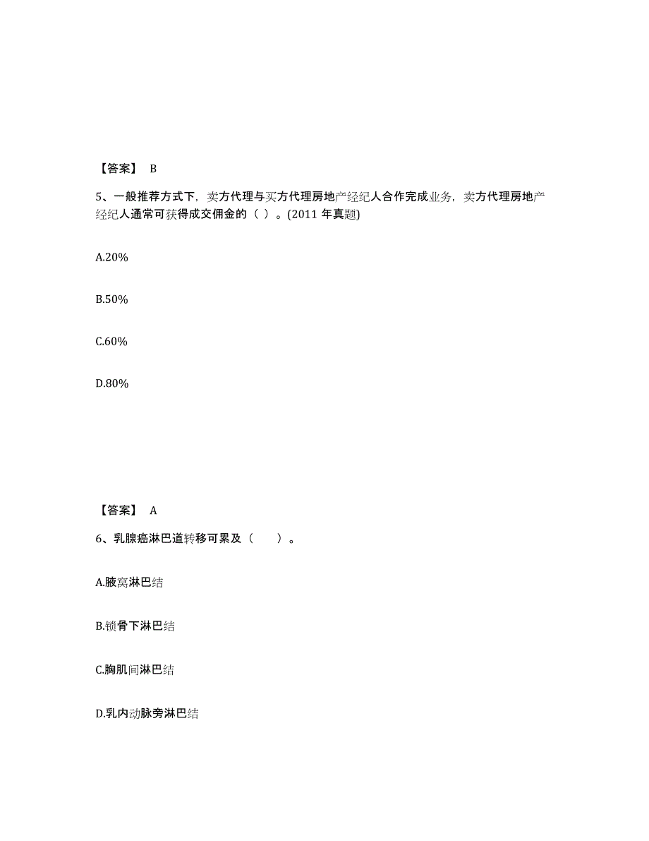 备考2025甘肃省房地产经纪人之业务操作典型题汇编及答案_第3页