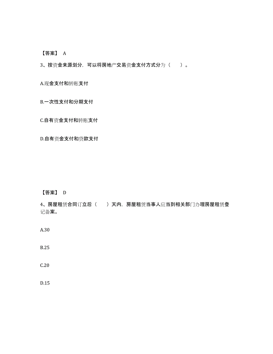 备考2025辽宁省房地产经纪协理之房地产经纪操作实务考前冲刺模拟试卷A卷含答案_第2页