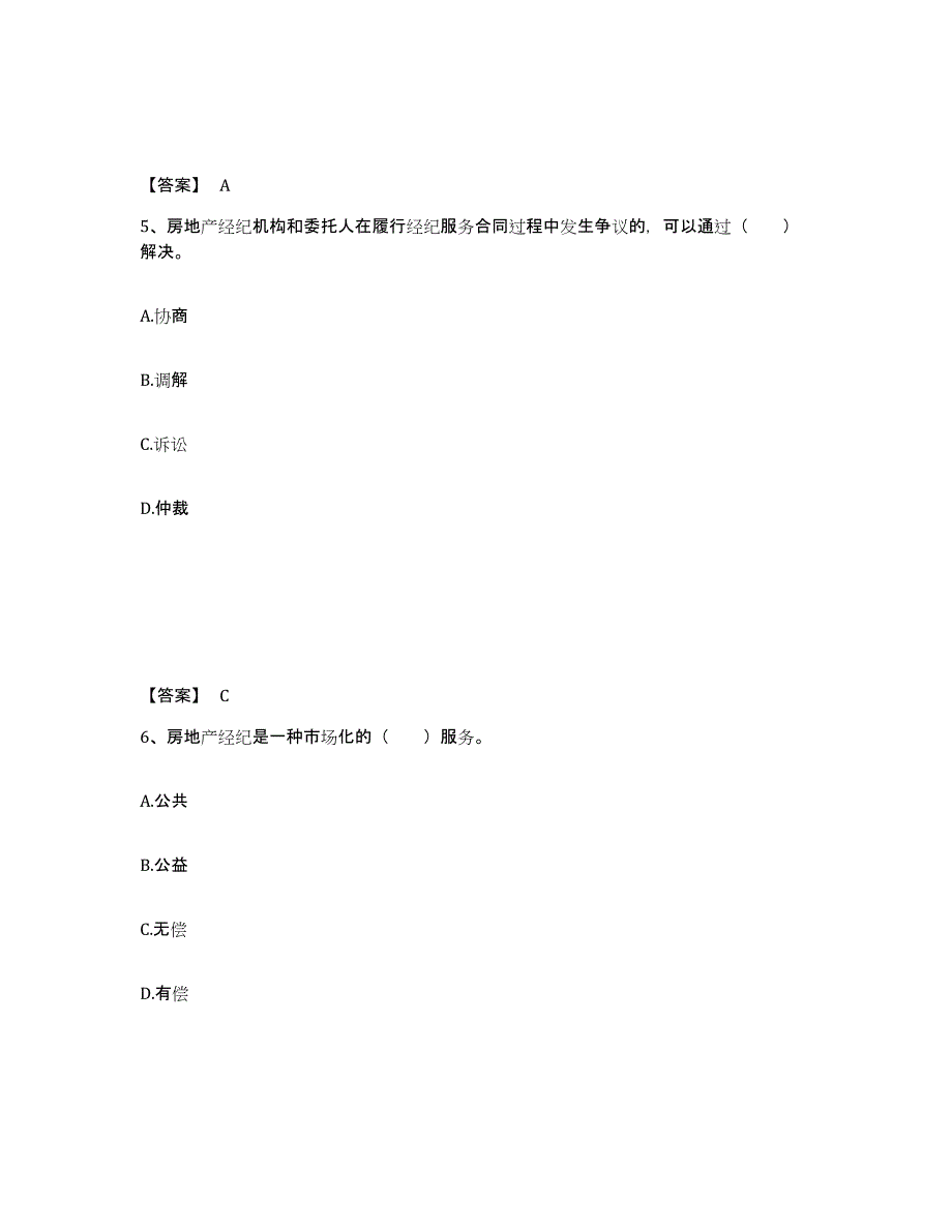 备考2025辽宁省房地产经纪协理之房地产经纪操作实务考前冲刺模拟试卷A卷含答案_第3页