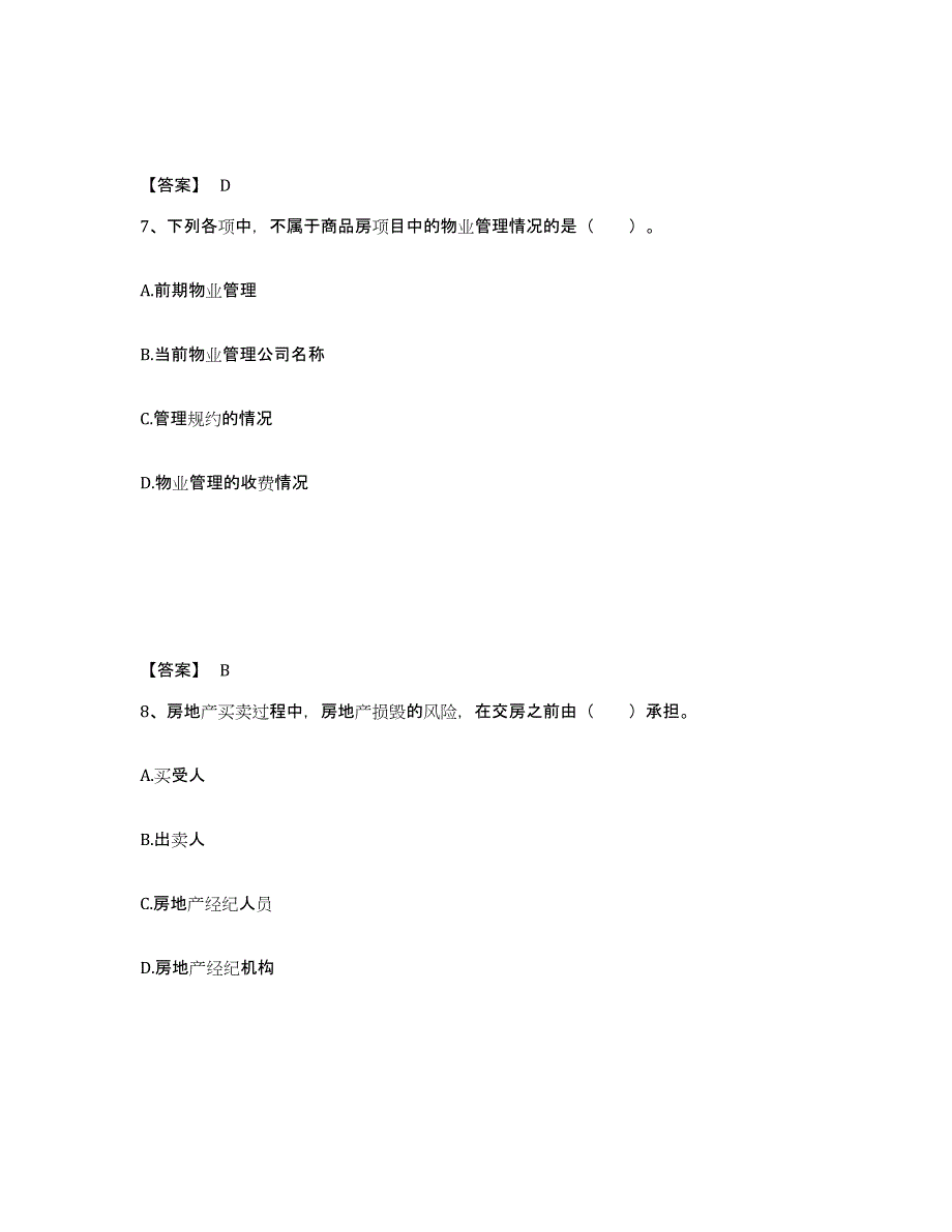 备考2025辽宁省房地产经纪协理之房地产经纪操作实务考前冲刺模拟试卷A卷含答案_第4页