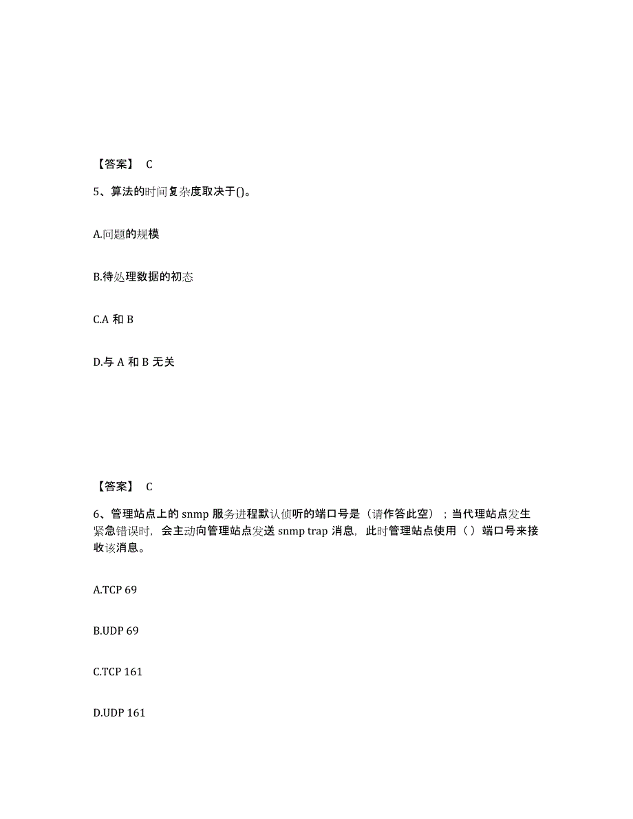 备考2025海南省国家电网招聘之电网计算机高分通关题型题库附解析答案_第3页