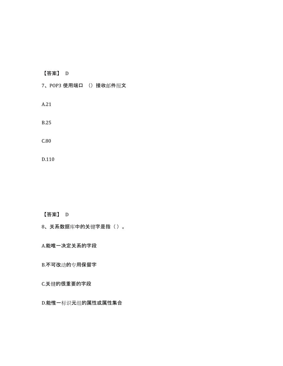 备考2025海南省国家电网招聘之电网计算机高分通关题型题库附解析答案_第4页