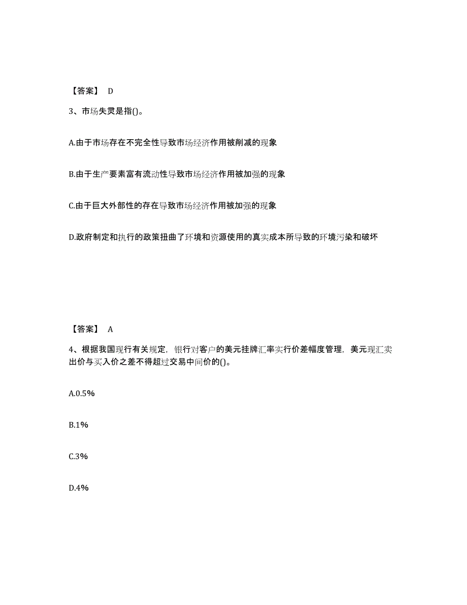 备考2025海南省国家电网招聘之金融类强化训练试卷A卷附答案_第2页