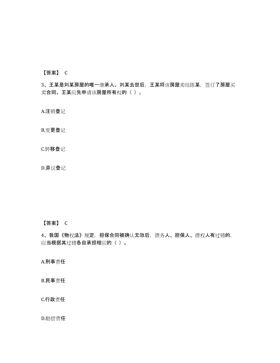 备考2025陕西省房地产经纪人之房地产交易制度政策高分通关题库A4可打印版_第2页